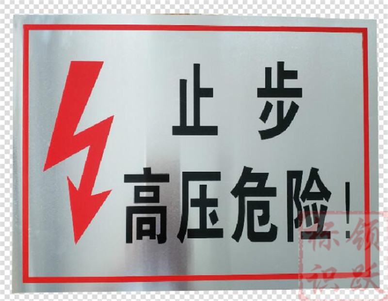 电力青山标牌制作17.jpg